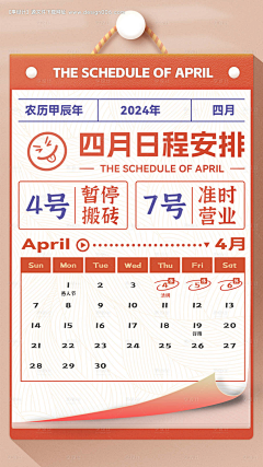 瑚丫采集到24节气、日历、台历