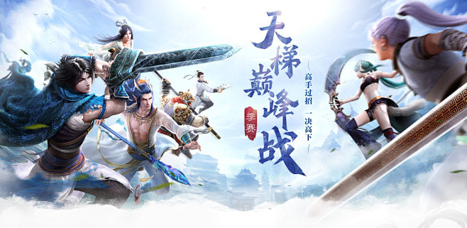 《大话西游2》经典版天梯巅峰战PK赛活动...