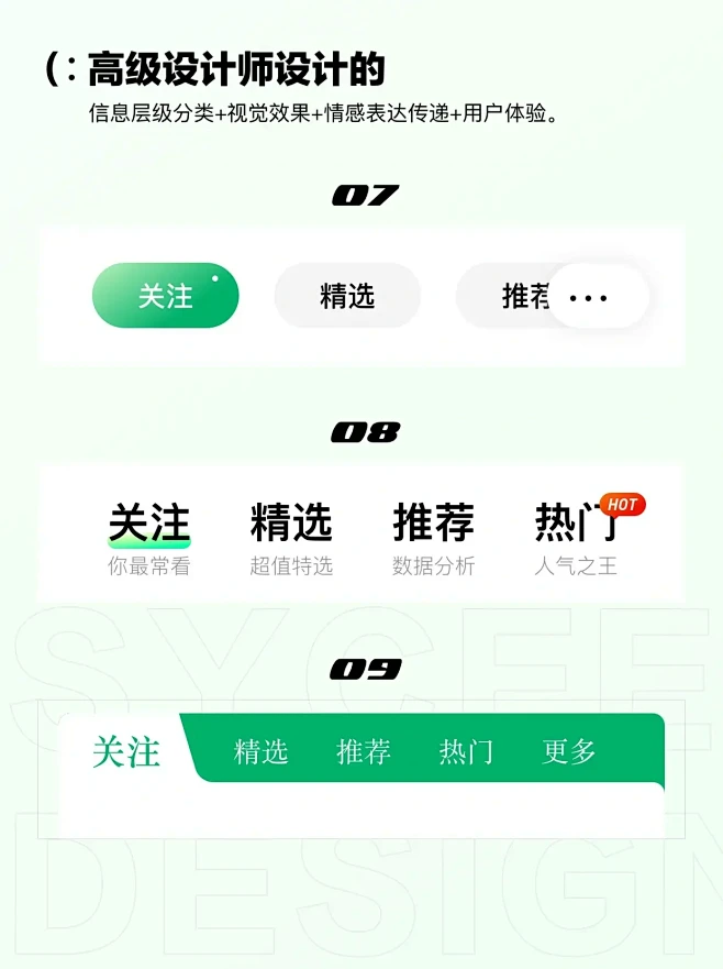 12种设计感Tab栏