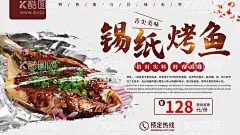 锡纸烤鱼  - 源文件下载【酷图网】纸上烤鱼,特色纸包鱼,特色烤鱼,锡纸包鱼,纸包鲈鱼,蒜香纸包鱼,锡纸烤鱼,火焰纸包鱼,纸包鱼海报,纸包鱼宣传,纸包鱼广告,纸包鱼团购,纸包鱼包装,纸包鱼灯箱,纸包鱼展架,纸包鱼传单,纸包鱼单页,纸包鱼DM,纸包鱼菜单,纸包鱼开业,