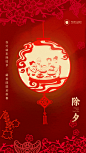 除夕节日团圆快乐扁平风动态手机海报