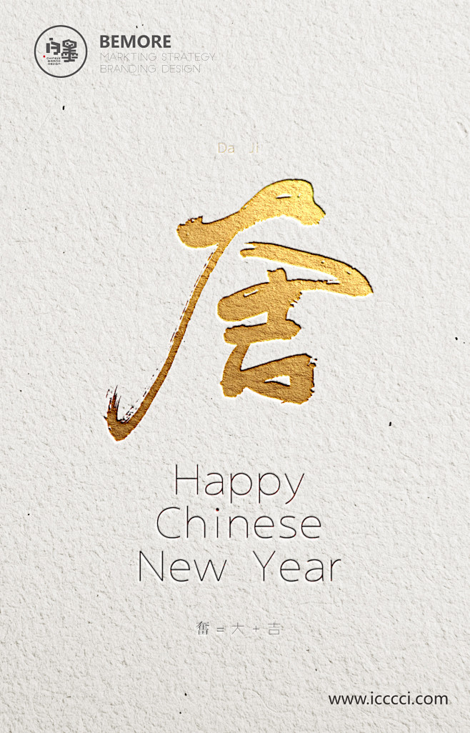 白墨广告-书法字体创意-大吉