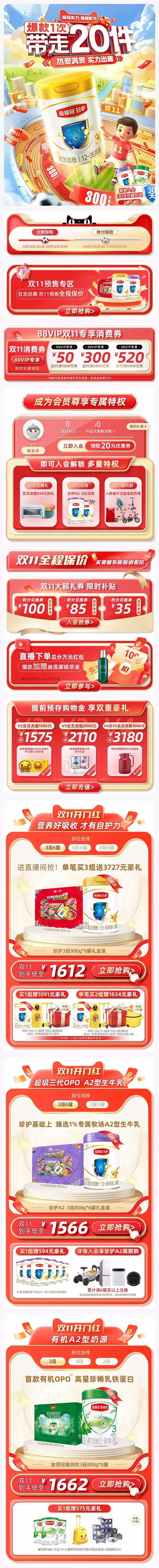 金领冠 母婴 奶粉 双11预售 双十一来...