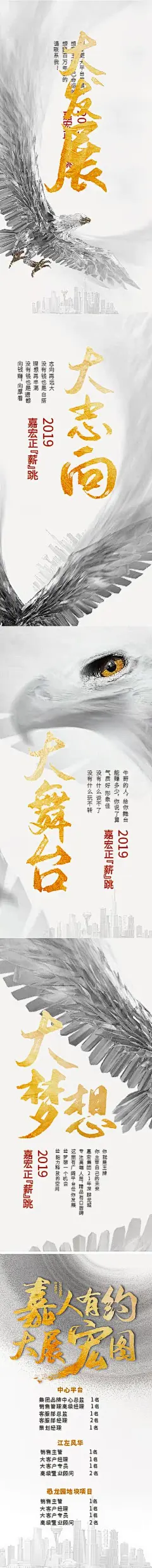 【南门网】广告 系列 海报 招聘 系列 H5 专题设计 房地产 招人 品牌 集团 雄心 雄鹰 大字报