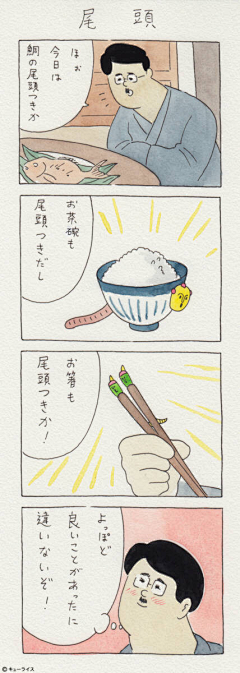 愚子酱酱采集到创意条漫