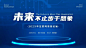 科技互联网论坛PPT封面页ppt