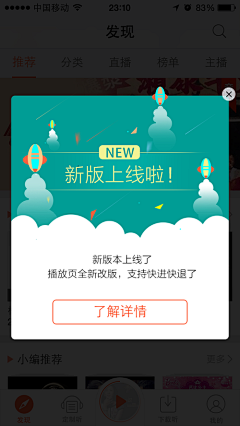 我要一直飞翔采集到app-升级提示