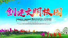 扁平风创建文明校园展板设计