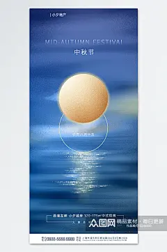 中秋房地产销售宣传海报素材下载-众图网
