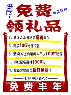 中国移动免费领礼品  - 源文件下载【酷图网】移动海报,免费领礼品,移动手抄报,流量体验卡,中国移动,中国电信,中国联通,pop海报,大流量卡,话费充值,话费大礼包,活动促销海报,CDR