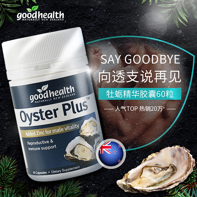 goodhealth好健康新西兰牡蛎精华...