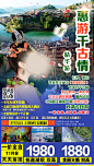 惠游千古情旅游海报-志设网-zs9.com