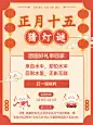 喜庆元宵节品牌活动介绍小红书配图