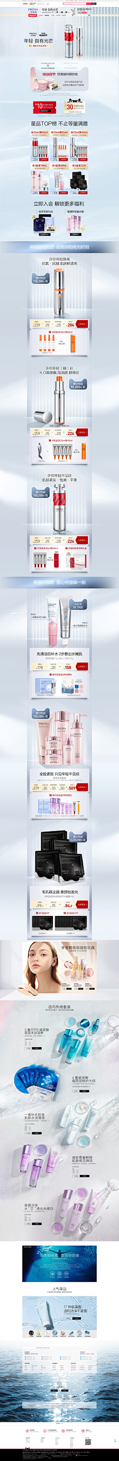 fly-xiang采集到化妆品页面