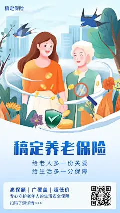 金融养老保险产品介绍营销创意插画手机海报
