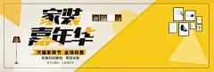 电商淘宝家居家装家居促销海报简约