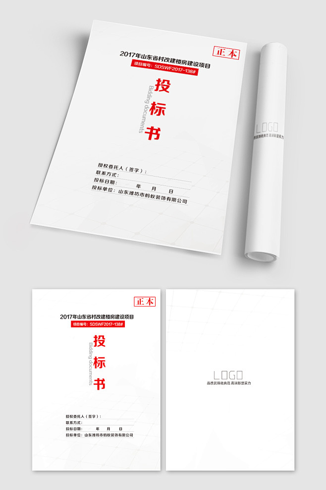 简约大气投标书封面设计-众图网