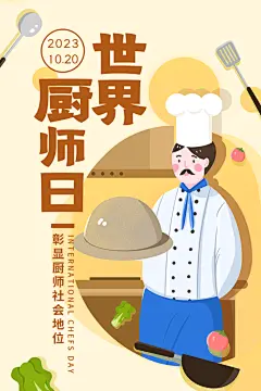 世界厨师日厨王争霸赛烹饪厨艺比赛海报