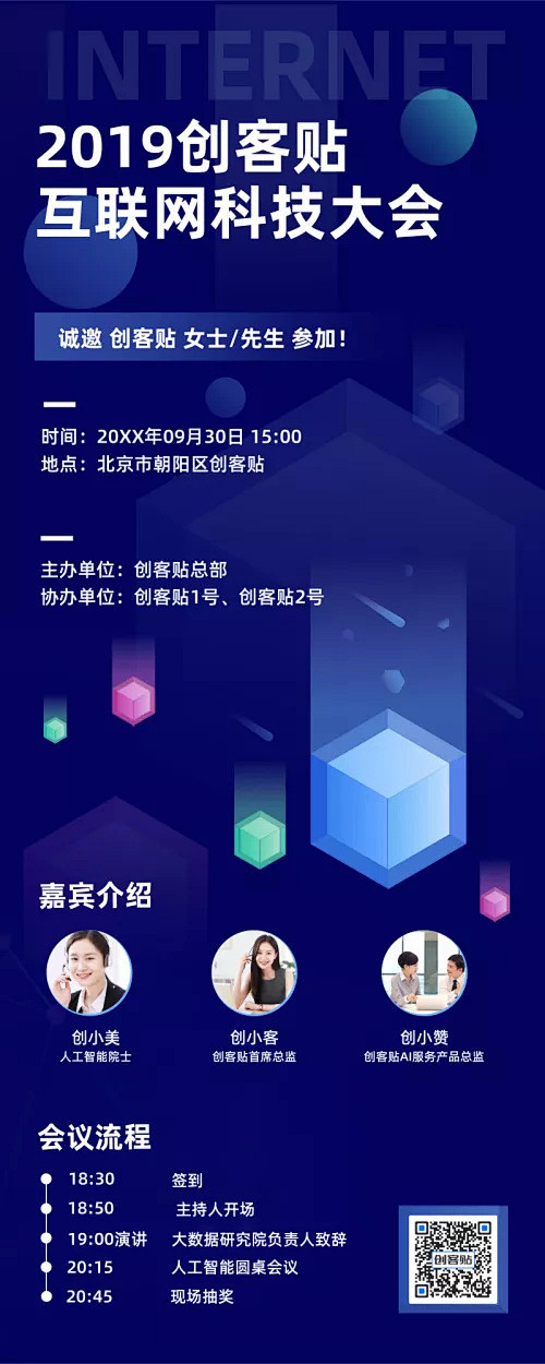 互联网科技会议流程介绍长图海报