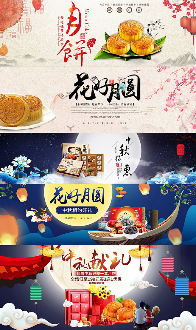 淘宝月饼食品全屏海报设计素材中秋美食首页...