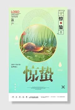 二十四节气惊蛰海报