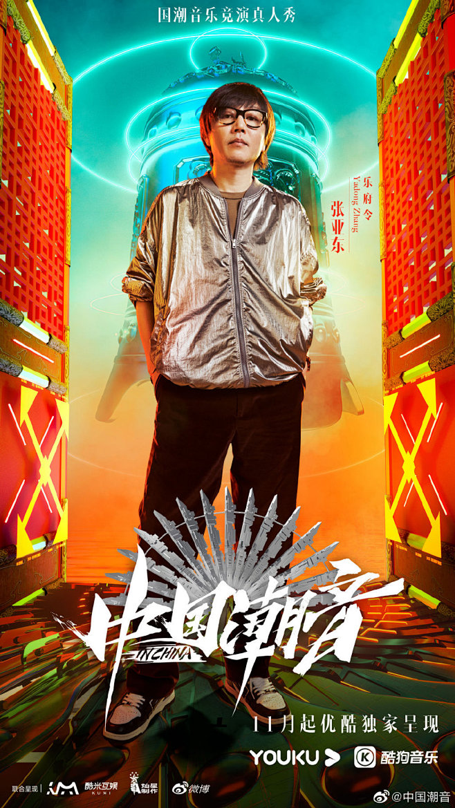 中国潮音 综艺海报 人物海报 创意海报