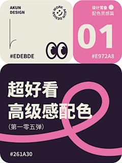 快乐加肥猫采集到配色
