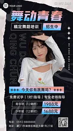 潮酷风街舞招生培训促销活动宣传海报