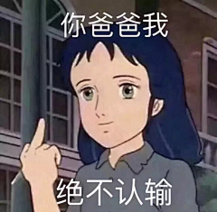 古峰A级学员采集到斗图