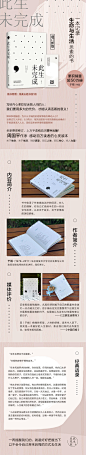 《此生未完成》-产品详情页.jpg