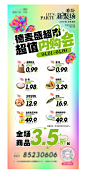 超市海报 -志设网-zs9.com