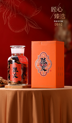 皮皮辉采集到陈皮
