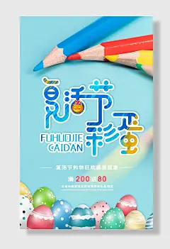 唯美个性时尚复活节海报