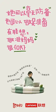 她时代✨联想用创意海报出圈 - 小红书