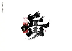 岳