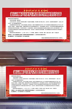 献血献爱心倡议书海报新冠肺炎康复者