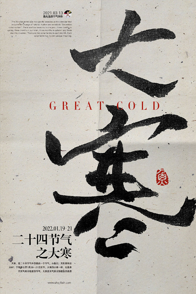 24节气毛笔字体版式练习分享