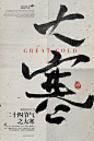 24节气毛笔字体版式练习分享