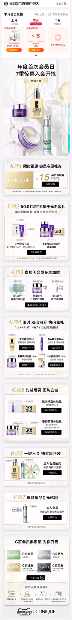 -王婷婷-采集到会员、品牌故事