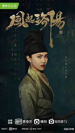 风起洛阳 海报