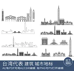 台湾城市插画剪影设计旅游手绘建筑地标景点天际线条稿线描素材