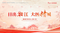 国风公益医疗红色主视觉kv-源文件【享设计】
