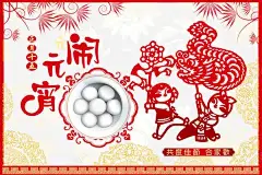 欢度元宵 活动海报 活动背景 海报背景 海报设计 羊年元宵 羊年海报 节日素材 闹元宵 元素 免抠png 设计图片 免费下载 页面网页 平面电商 创意素材