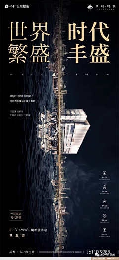 我叫刘十三采集到地产海报偏多