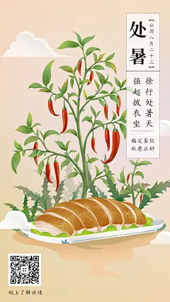 处暑节气手绘中国风海报