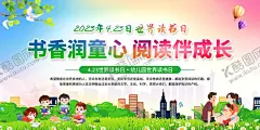 世界读书日 【酷图网】世界读书日,世界,读书日展板,大气,创意,读书日海报,读书日活动,读书节,图书馆文化墙,图书馆展板,书店海报,读书日插画,读书日背景,读书日展架,阅读,读书展板,中国读书日,全民读书日,书香中国,全民阅读,全民阅读展板,校园文化展板,读书海报,图书室,图书馆海