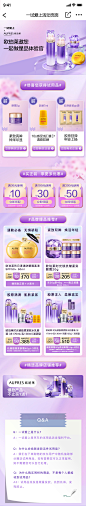 欧珀莱试用品活动页终