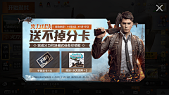 神奇的小灰灰采集到游戏-和平精英活动图