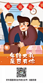 卡通 手绘 公司 年终奖 年会 老板 发奖金 发钱 插画 海报 设计 年会海报 年会插画 年夜饭 年终 年终奖设计 发奖 钱袋 礼包 礼券 钱币  现金 老板素材  年终总结 年终报告