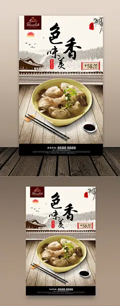 高清大馄饨宣传海报设计 大馄饨海报 大馄饨文化挂画 大馄饨宣传海报设计 大馄饨海报灯箱 大馄饨美食 馄饨店海报灯箱 馄饨店文化墙 馄饨店餐饮文化 大馄饨展架易拉宝 大馄饨挂图挂画 大馄饨广告 大馄饨展板 高档餐饮海报